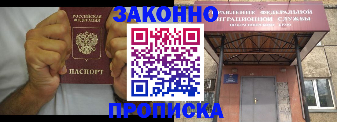 прописка в квартире в Ленске