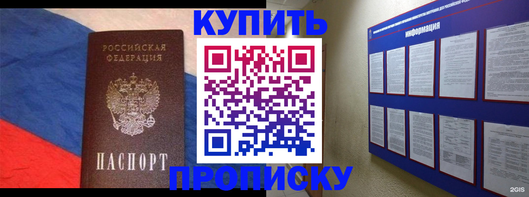 временная прописка в Ленске