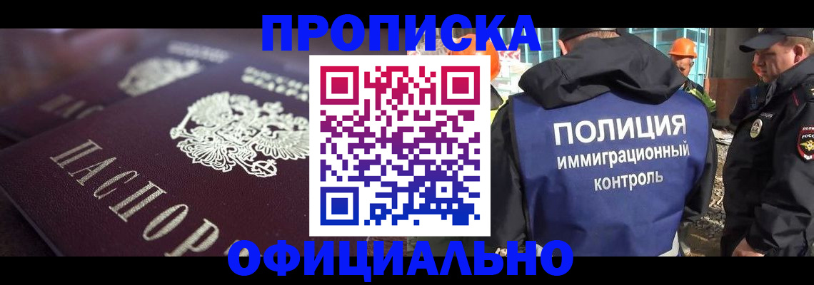временная регистрация надежно в Ленске