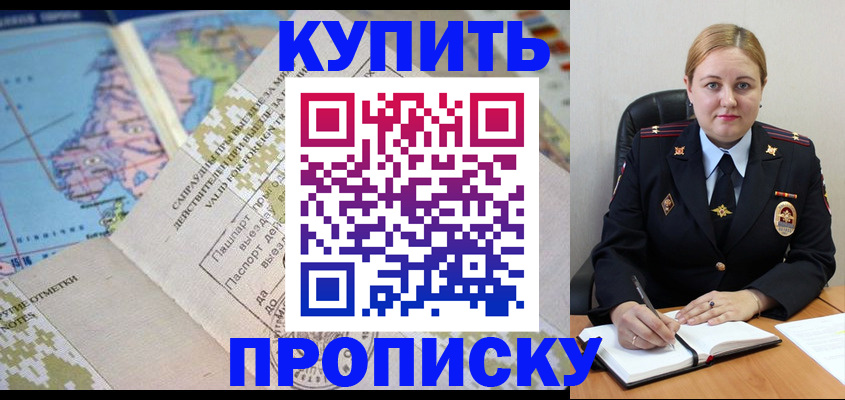 временная регистрация купить в Ленске