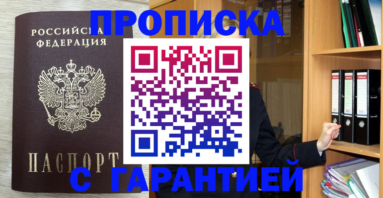 прописка паспорт в Ленске